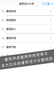 建筑设计大师  v1.1.3图1