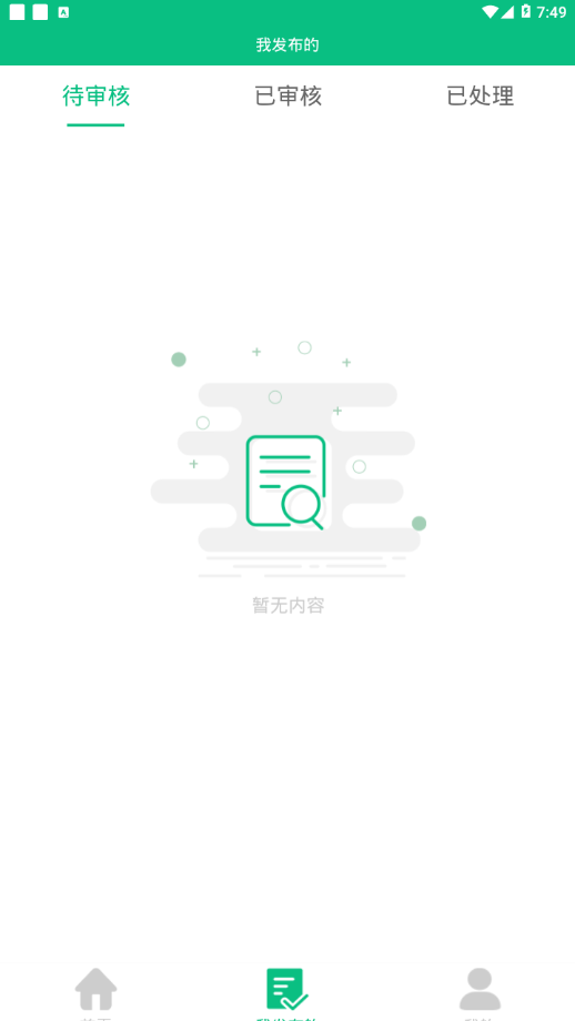 文明长治  v1.0.8图3