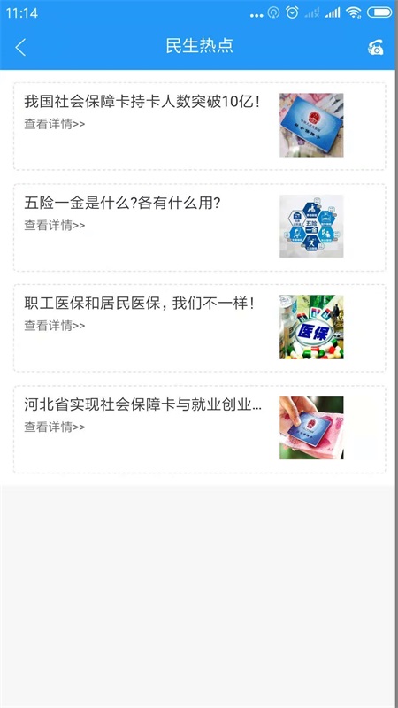 张家口掌上民生  v30.2.21图4