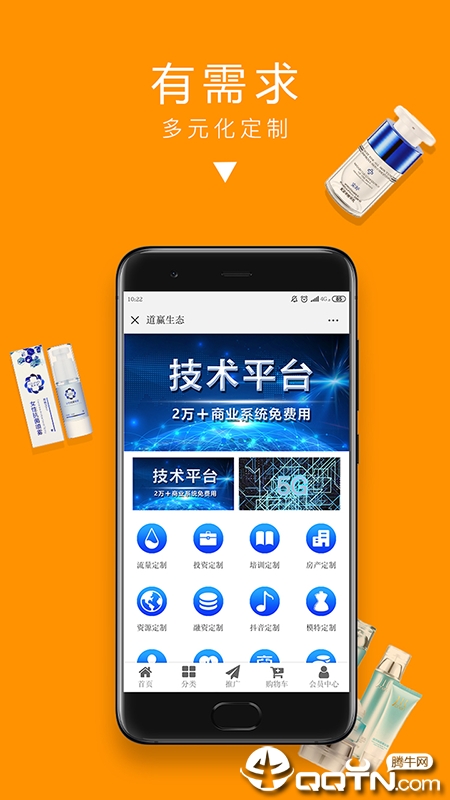 道赢商城  v2.0.27图1