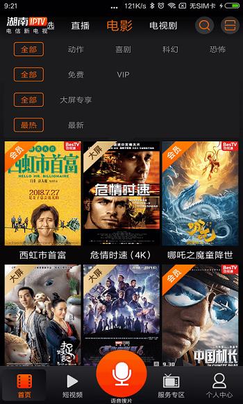 湖南iptv手机版  v3.2.6.1图4