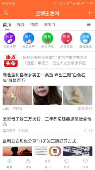 监利生活网  v5.2.0图4