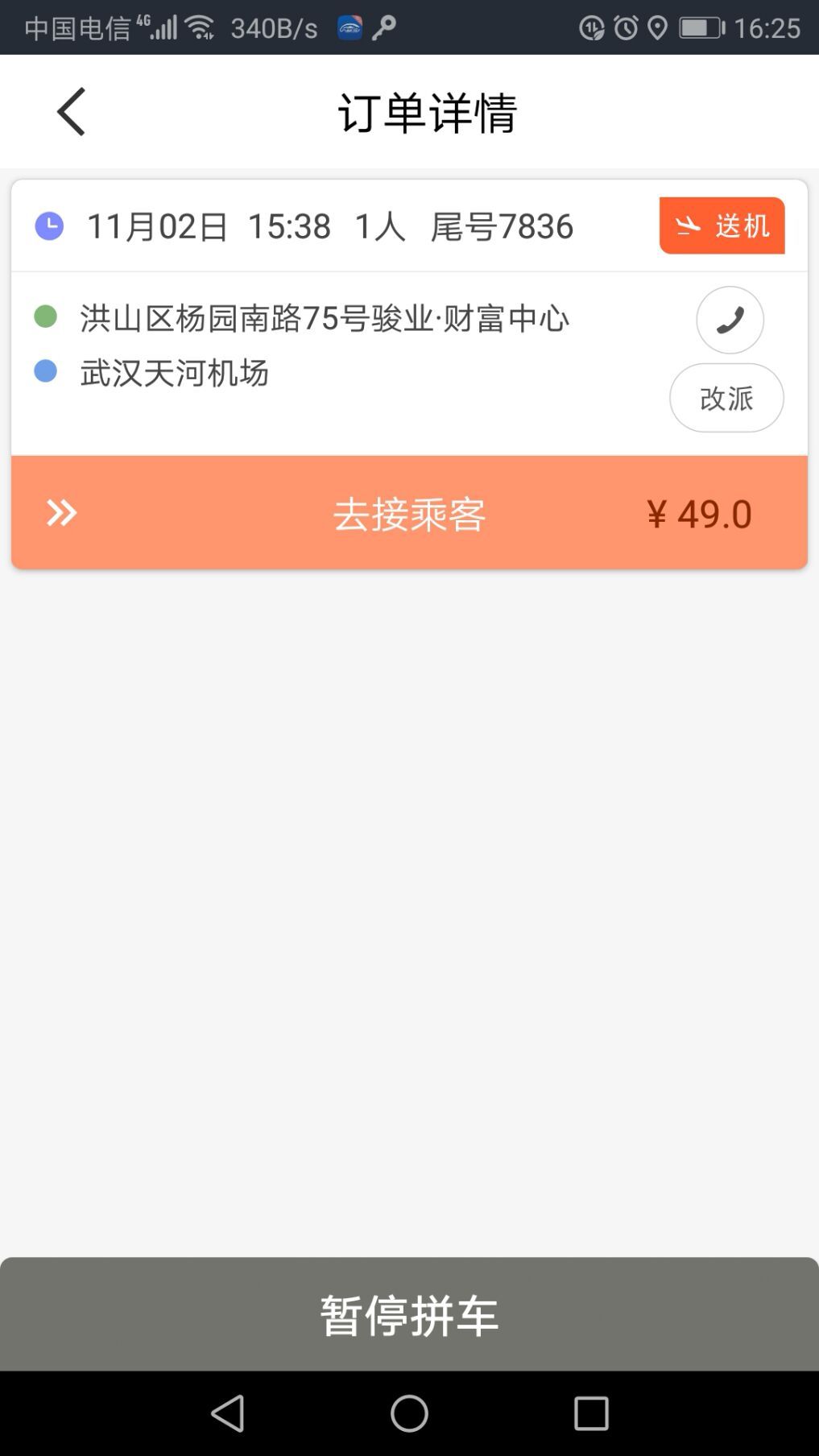 省客驾到  v2.1.4图1