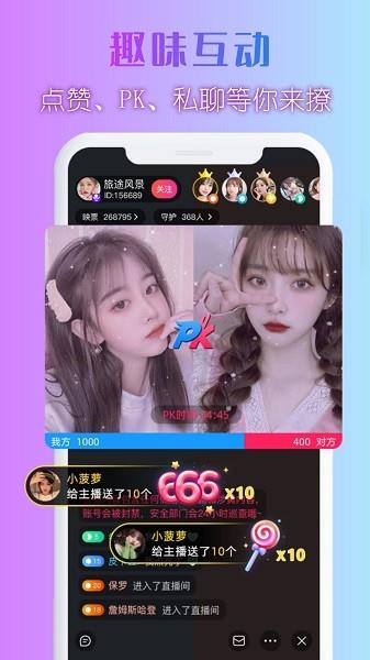 伊闪直播  v6.9.2图3