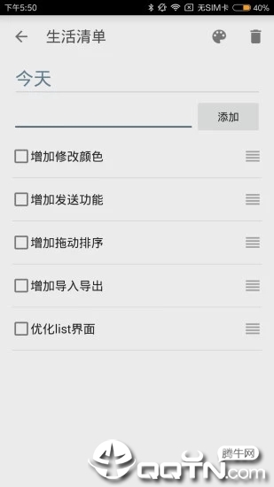 生活清单  v2.6图1