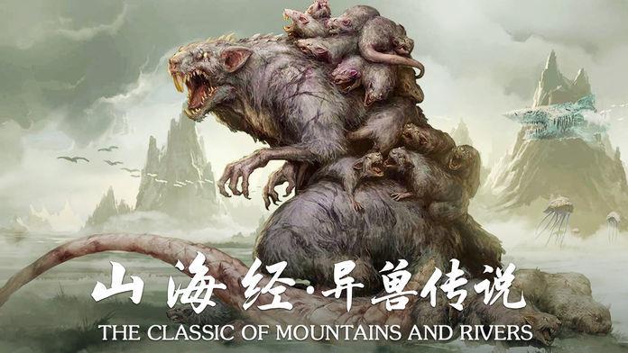 山海经牧神记  v1.1.6图2