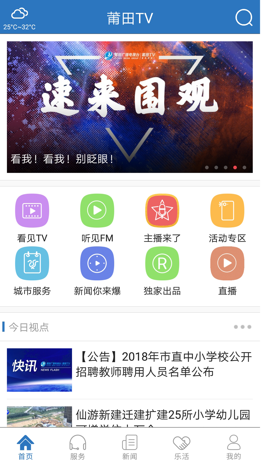 莆田TV  v3.0.0图1