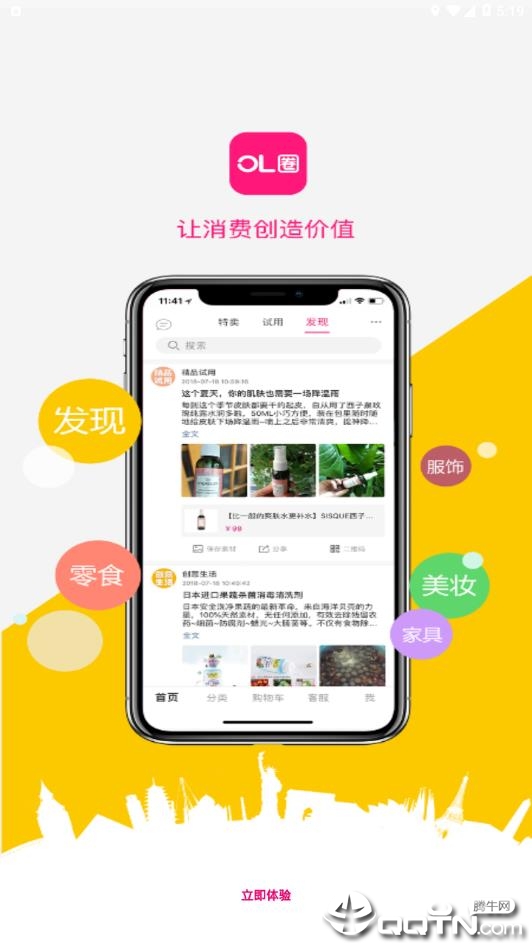 OL圈  v1.9.7.7图3