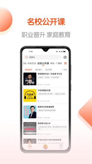 免费畅听书手机版  v1.0.0图3