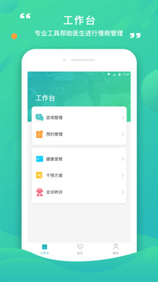 康合医护  v2.9.7.15图4