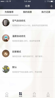 小葱智能  v2.2.1图4