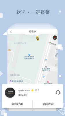 驷马出行  v4.4.1图3