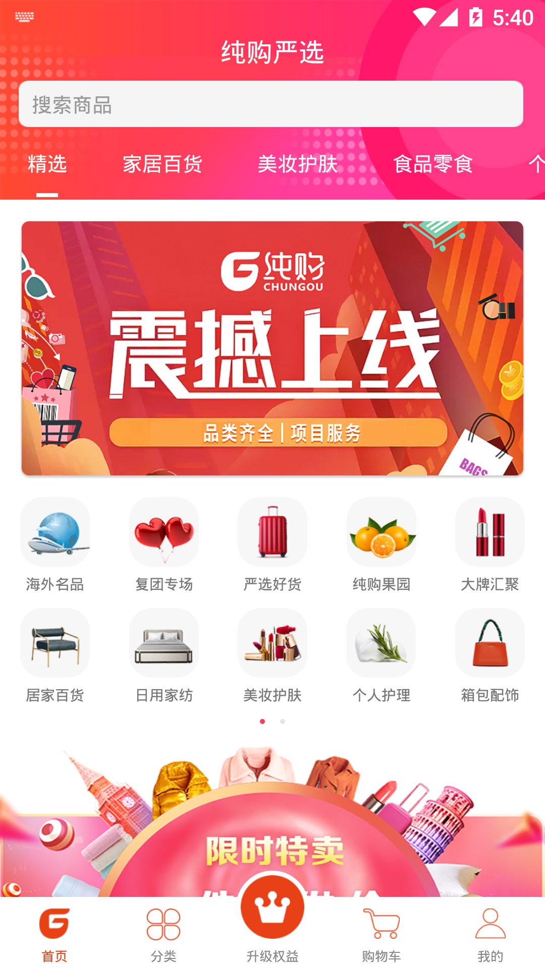 纯购严选  v13.3图1