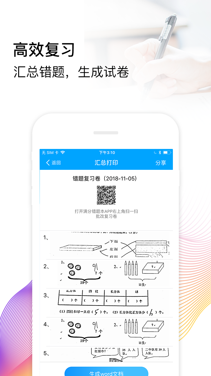 满分错题本  v1.0.2图2