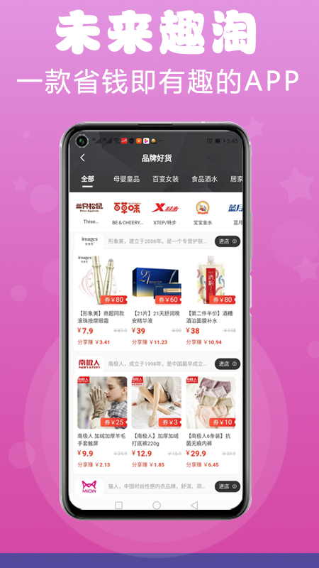 未来趣淘  v1.1.28图2