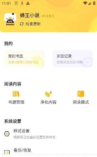 蜂王小说最新安卓版  v1.2.8图1