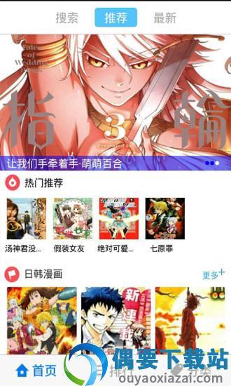 漫画迷安卓  v1.0.1图2