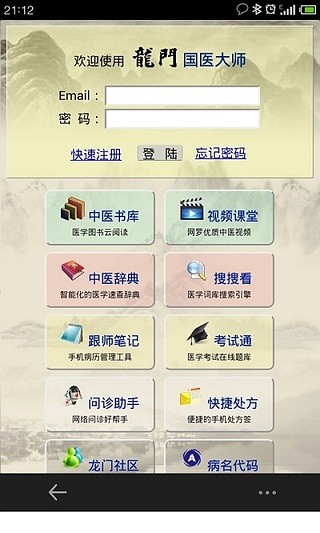 掌上中医·医师版  v1.2图4