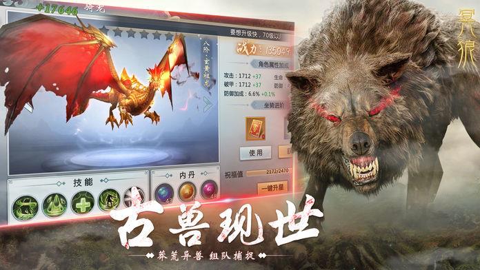 山海经牧神记  v1.1.6图1