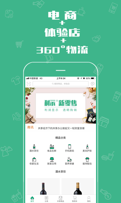 利示新零售  v1.0.5图1