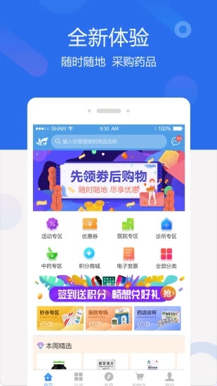 聚创医药网  v3.3.0图1