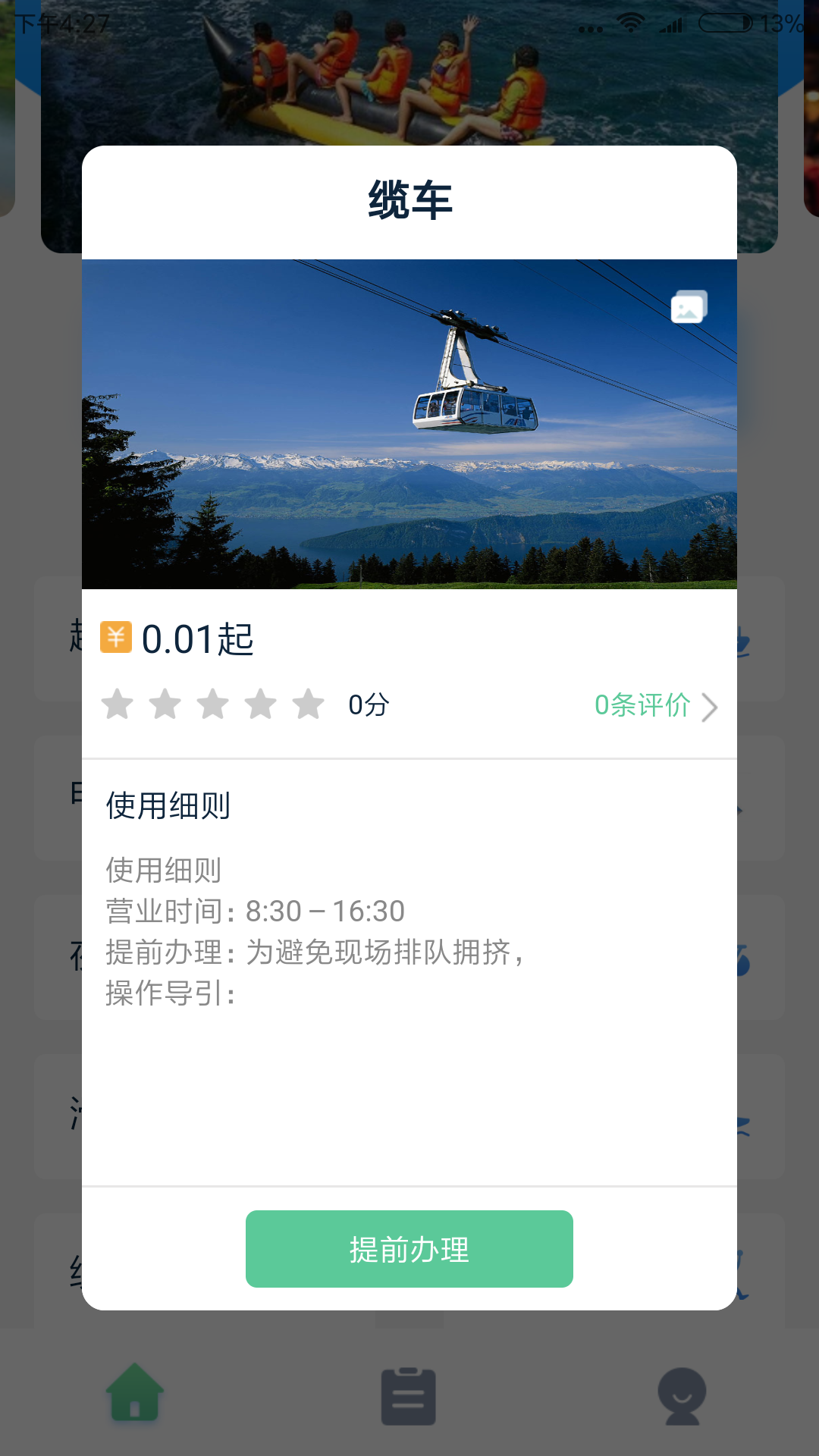 我的长白山  v1.2.20图3