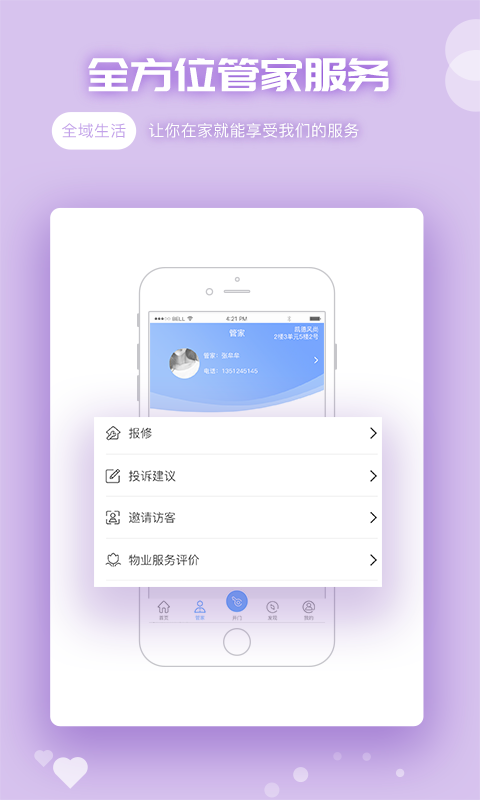 全域生活  v3.3.1图4