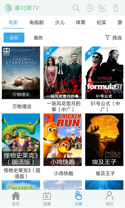 湖北微TV  v4.2.8图3