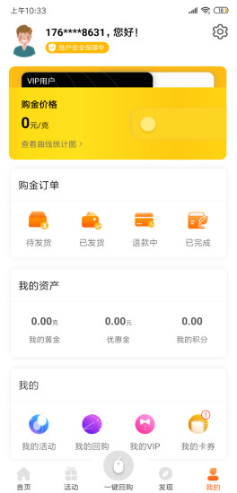 易金易购  v4.2.6图2