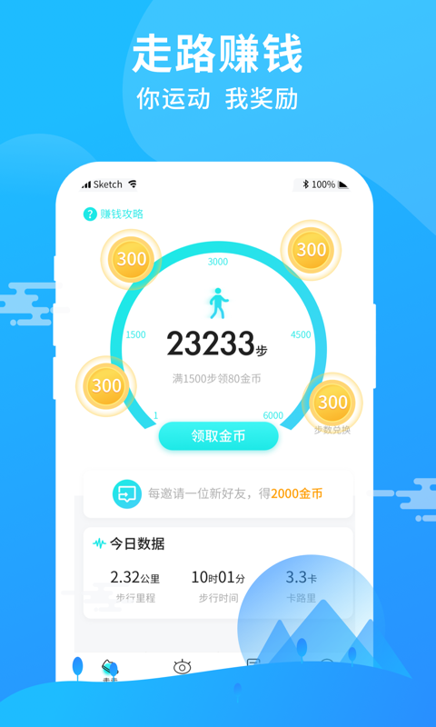 步多  v1.1.9图1