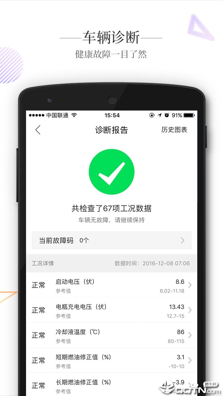 智驾行  v6.2.0图3