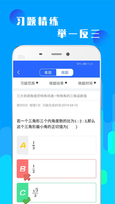 初三中考数学  v1.0.4图3