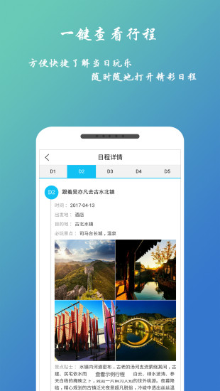 自由人旅行  v2.2.0图3