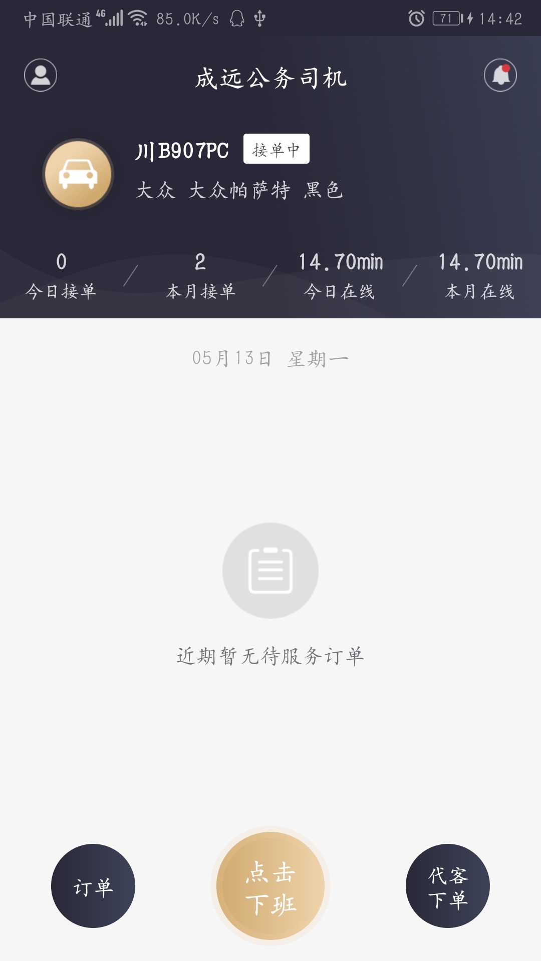 成远司机  v1.1图4