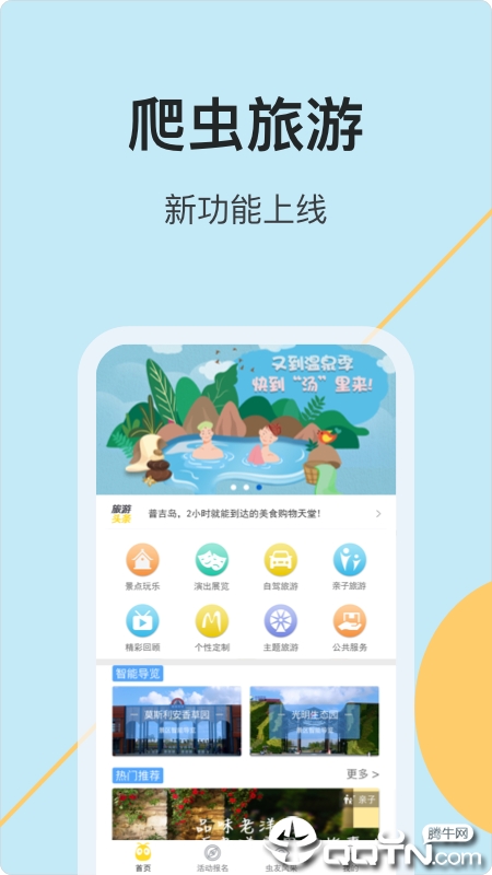 爬虫旅游  v2.2.9图1