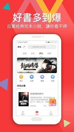 阅路小说网  v3.0.0图1