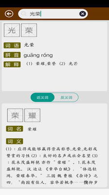 反义词近义词  v1.7图1