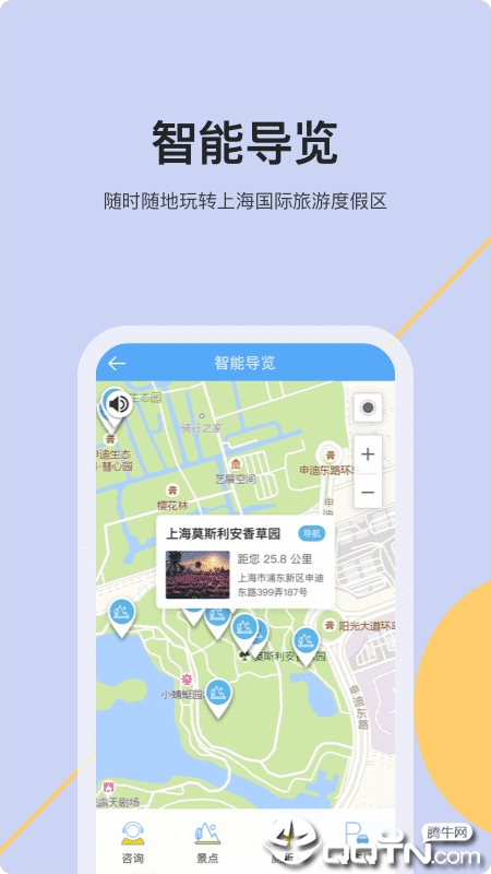 爬虫旅游  v2.2.9图4