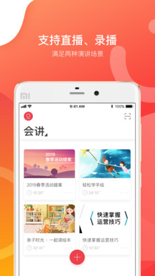 会讲  v2.0.8图3