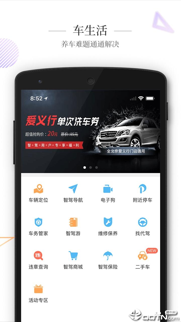 智驾行  v6.2.0图2