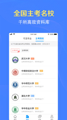 本科来了  v3.2.20图4