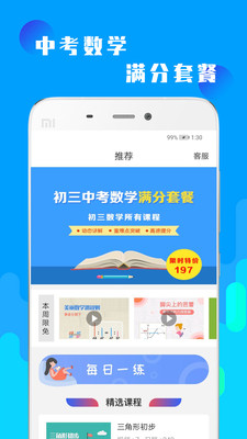 初三中考数学  v1.0.4图2