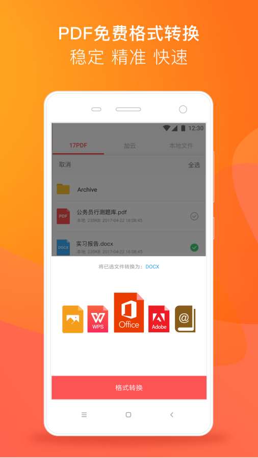 17PDF阅读器  v5.0.0图2