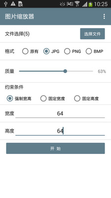 批量图片缩放  v1.2.9图1