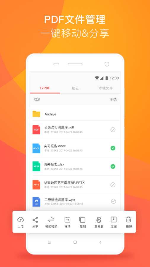 17PDF阅读器  v5.0.0图3