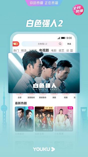 手机优酷客户端  v10.2.41图3