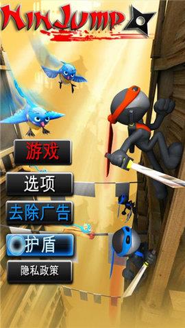 忍者跳跃豪华版  v1.0.1图2