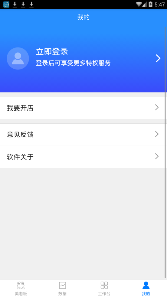 美老板  v2.6.11图4