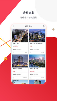 合记买楼  v2.3.5图3