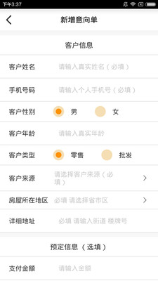 共享家居  v2.0.0图4